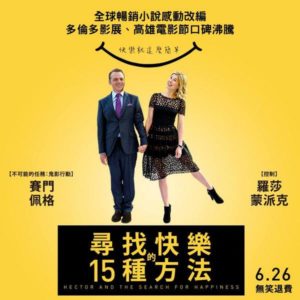電影尋找快樂的15種方法