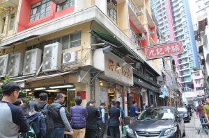 香港九記牛腩